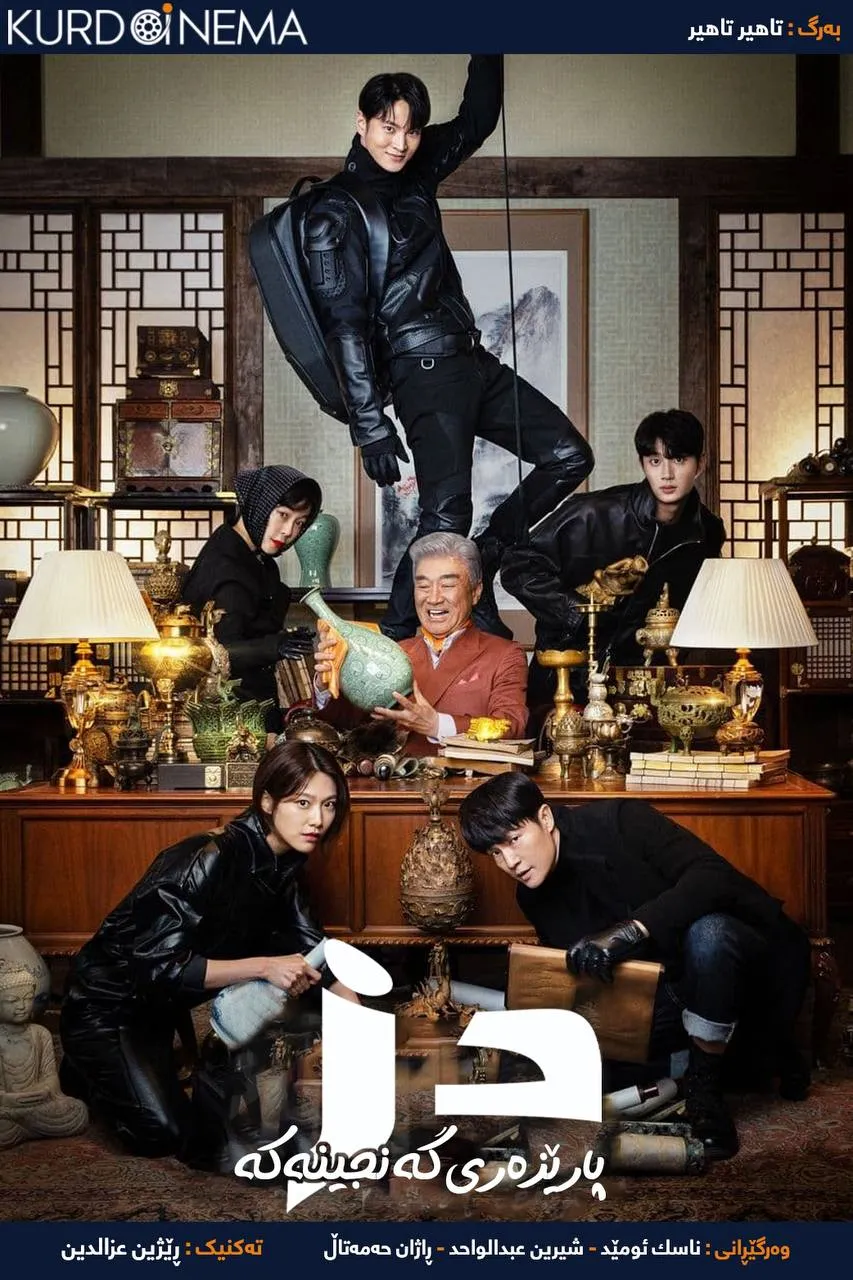 Stealer: The Treasure Keeper